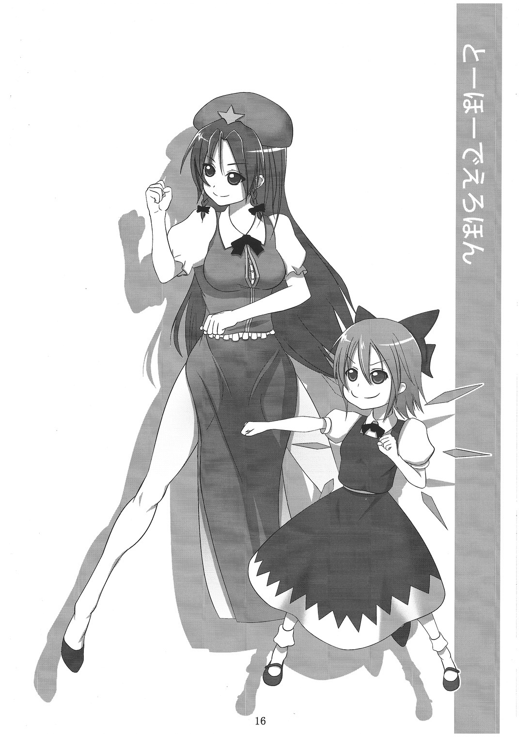 (C79) [SyS-COLORS (nemou)] とーほーでえろほん (東方Project)