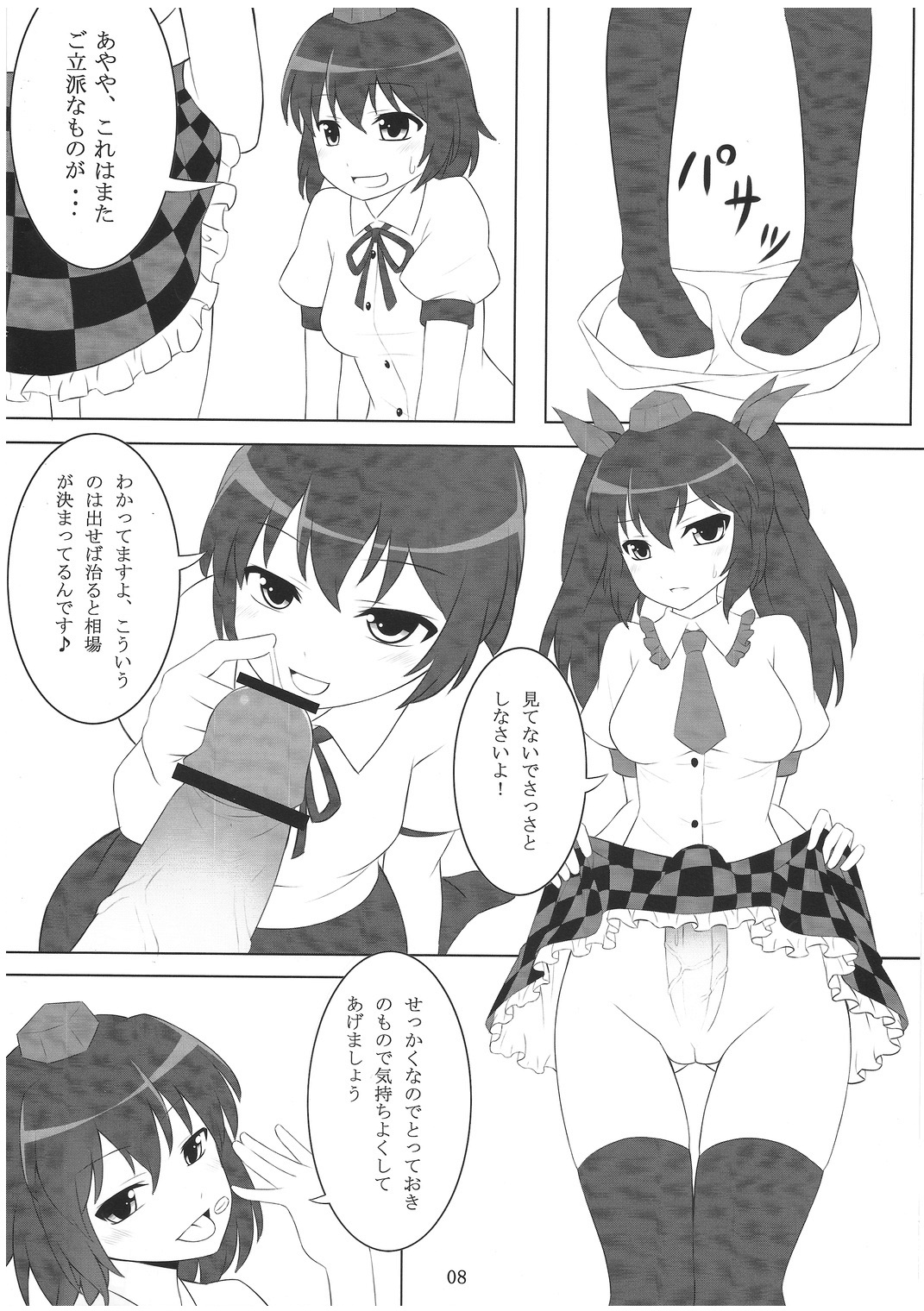 (C79) [SyS-COLORS (nemou)] とーほーでえろほん (東方Project)