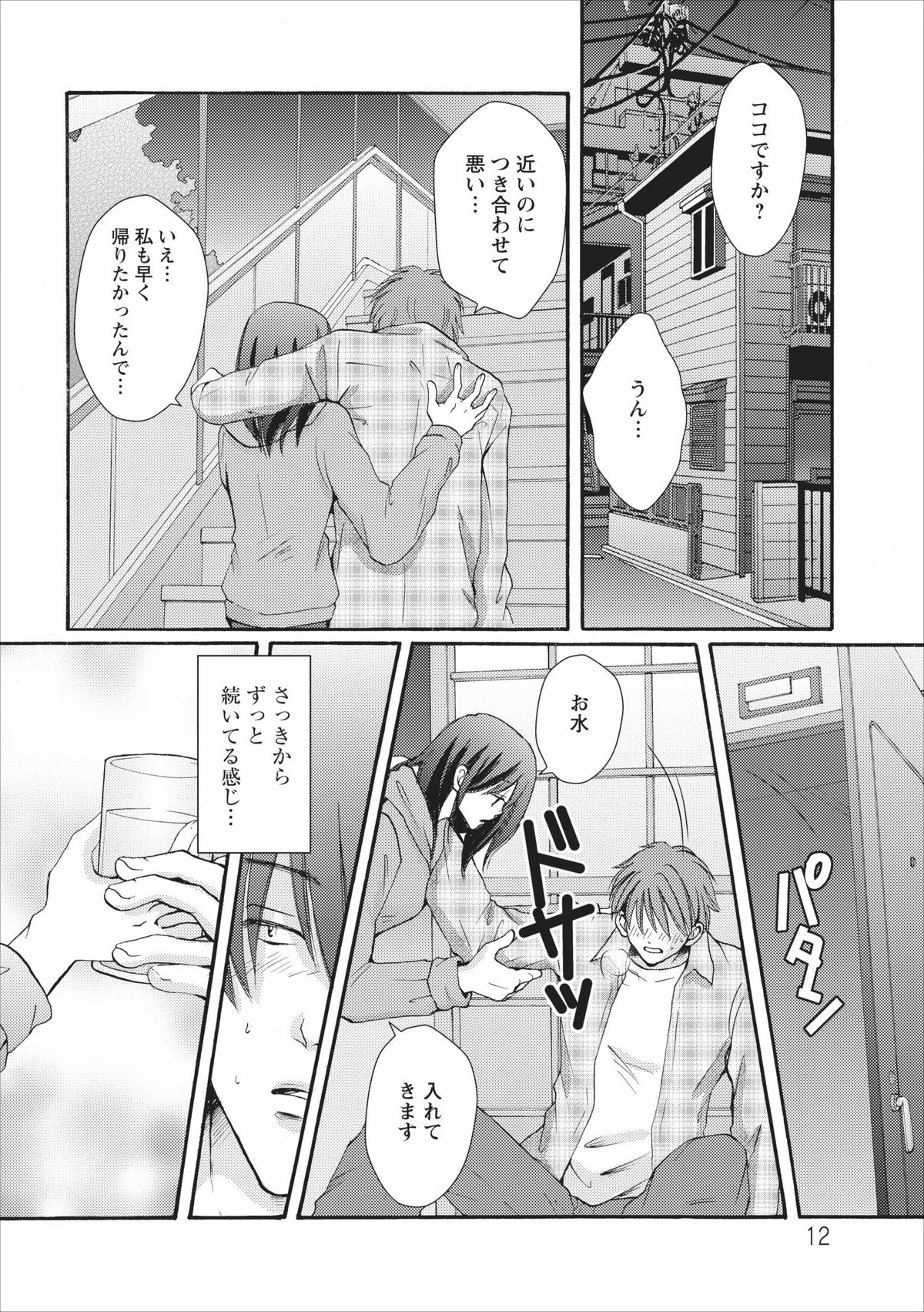 【美奈本小定】なまなママch.1