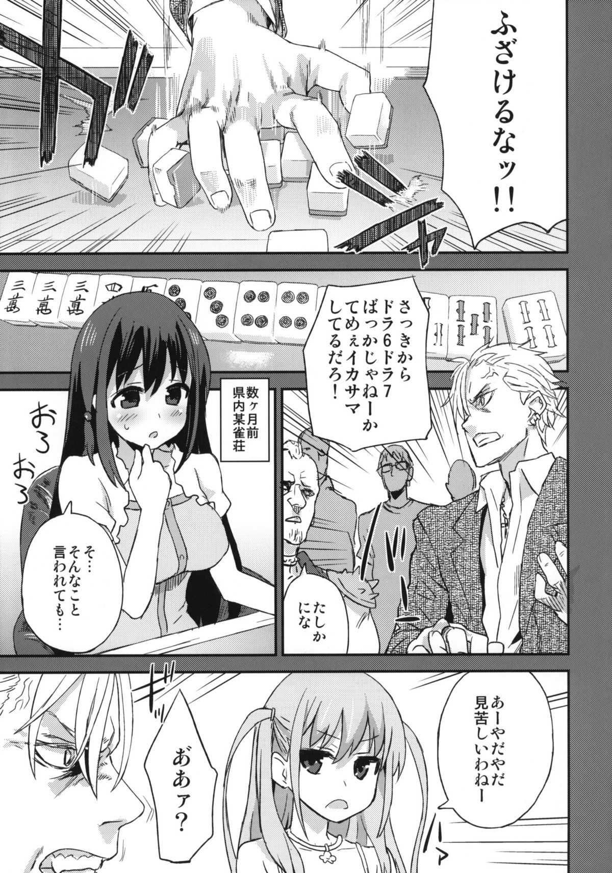 (C82) [Fatalpulse (朝凪)] Victim Girls 13 DRAGON SLAYER (咲-Saki-阿知賀編)