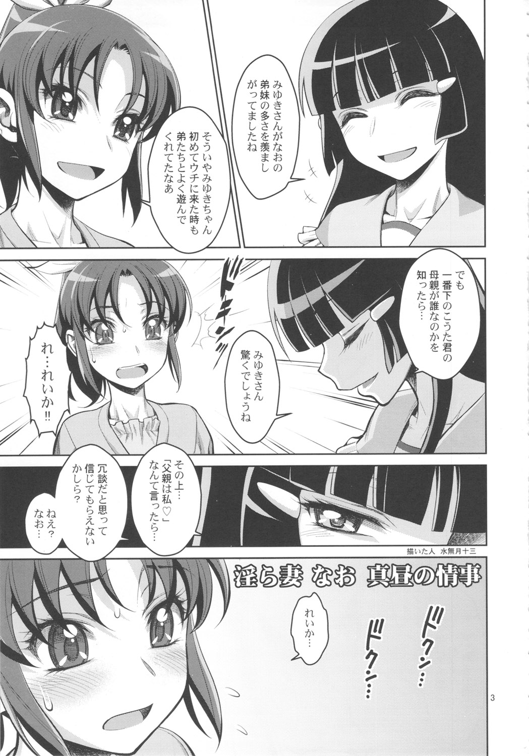 (C82) [ゲルピン (水無月十三)] 淫ら妻なお 真昼の情事 (スマイルプリキュア!)