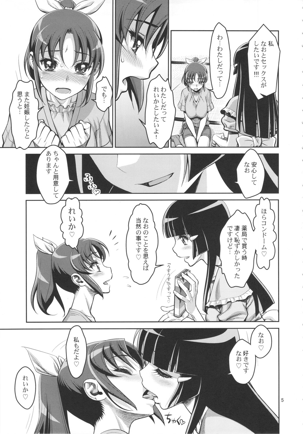 (C82) [ゲルピン (水無月十三)] 淫ら妻なお 真昼の情事 (スマイルプリキュア!)