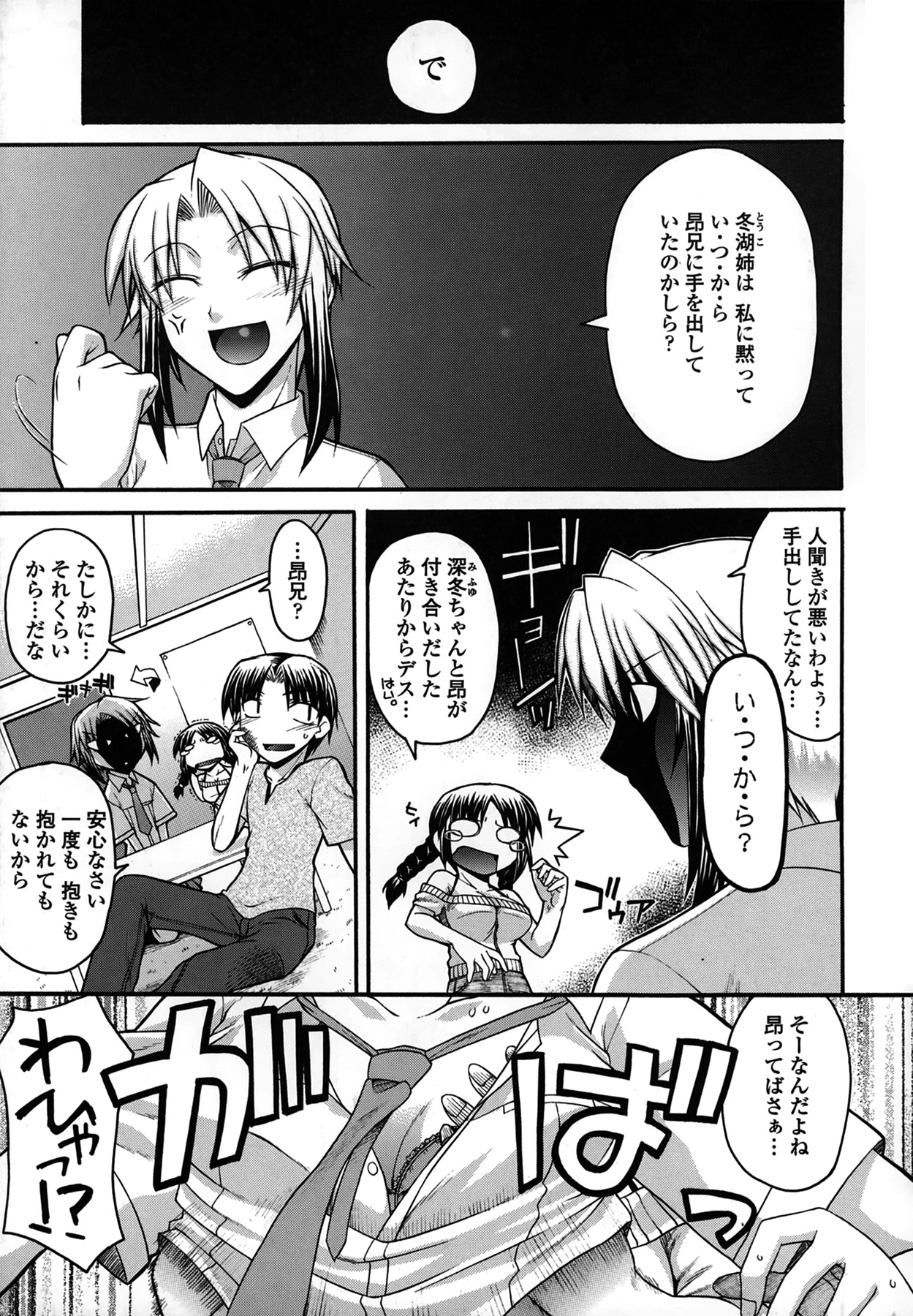 [宮社惣恭] プラトニック50／50