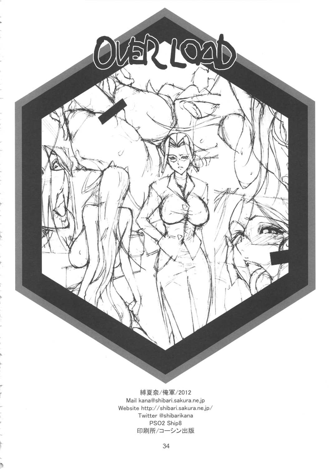 (C82) [俺軍 (縛夏奈)] OVER LOAD