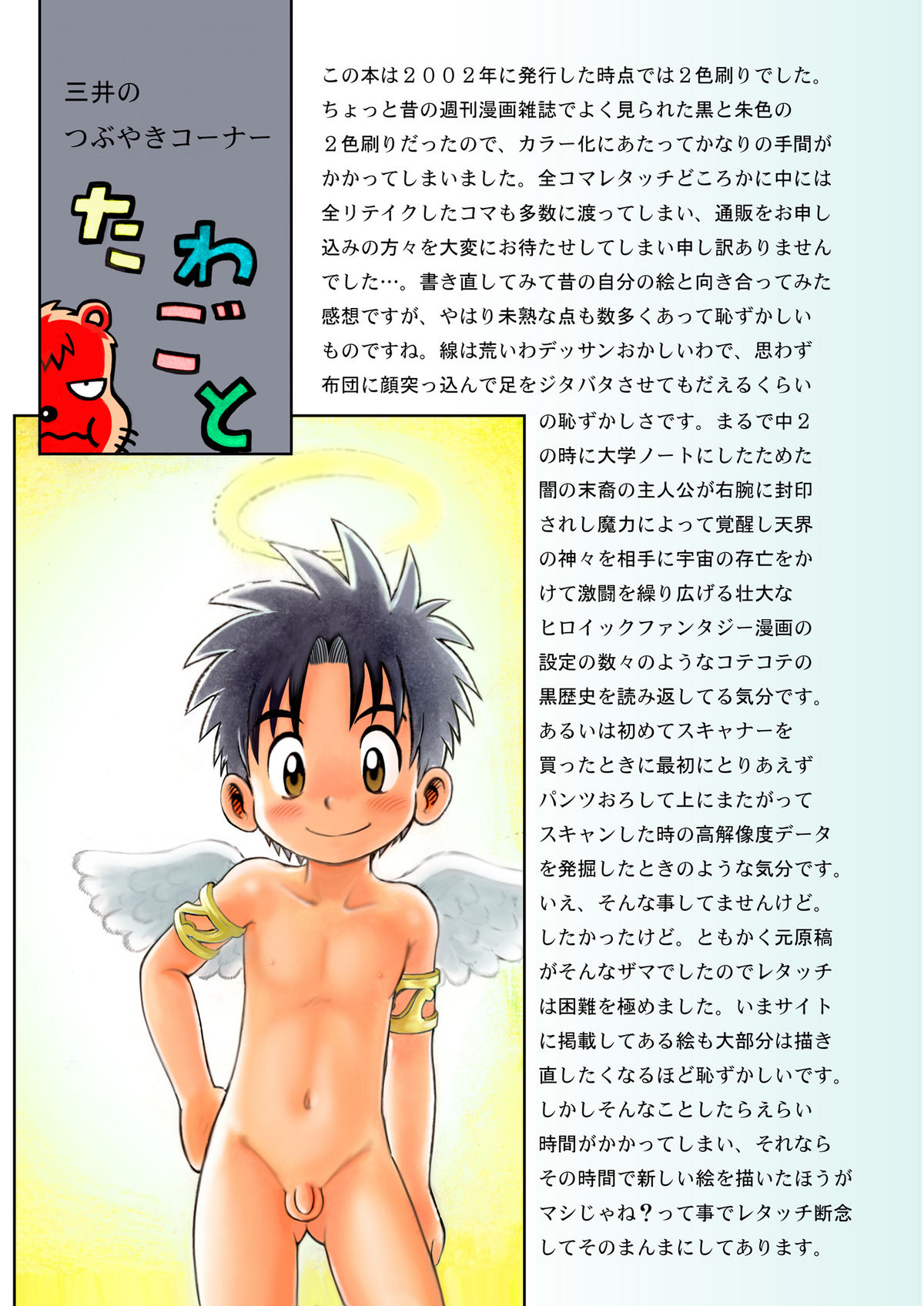 [千年帝国 (三井純)] MAGIC MOMENT [DL版]