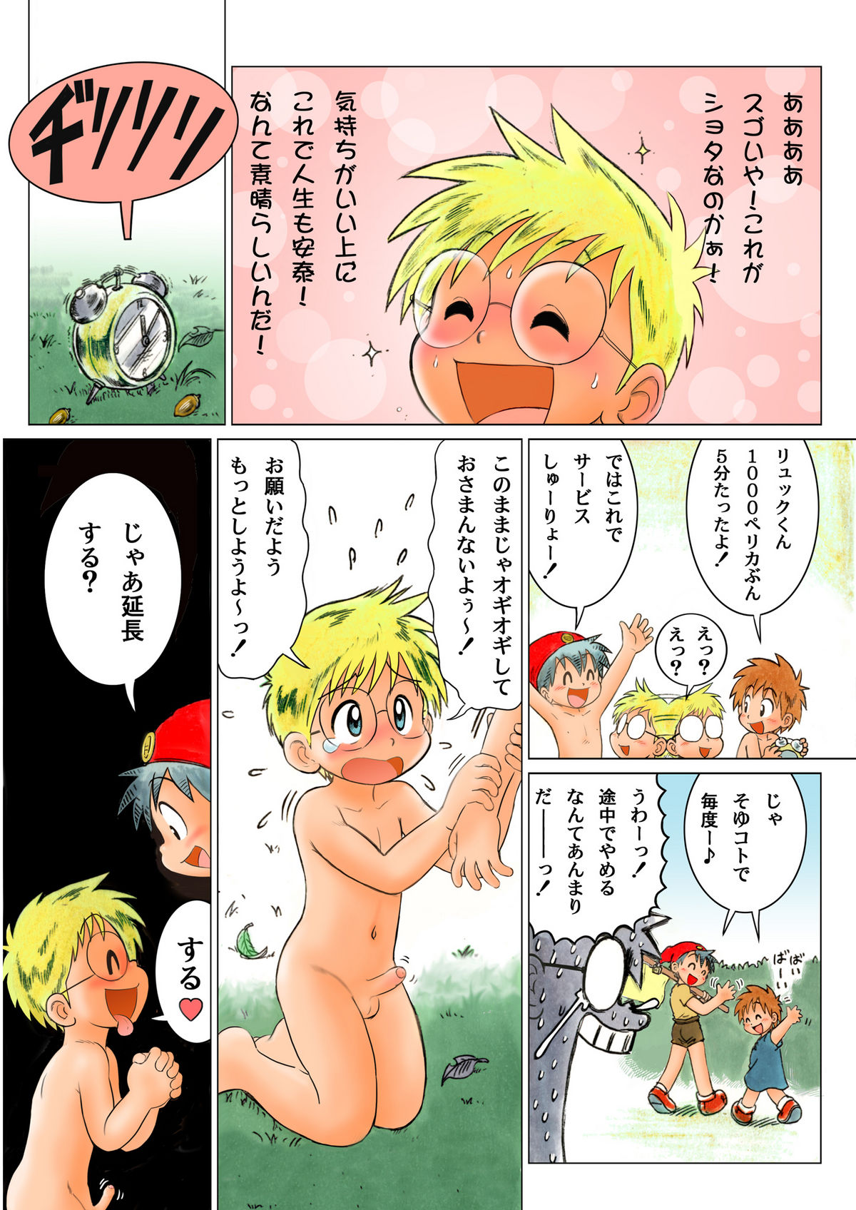 [千年帝国 (三井純)] MAGIC MOMENT [DL版]