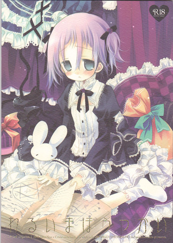 (C76) [CHRONOLOG (桜沢いづみ)] わるいまほうつかい (ソウルイーター)