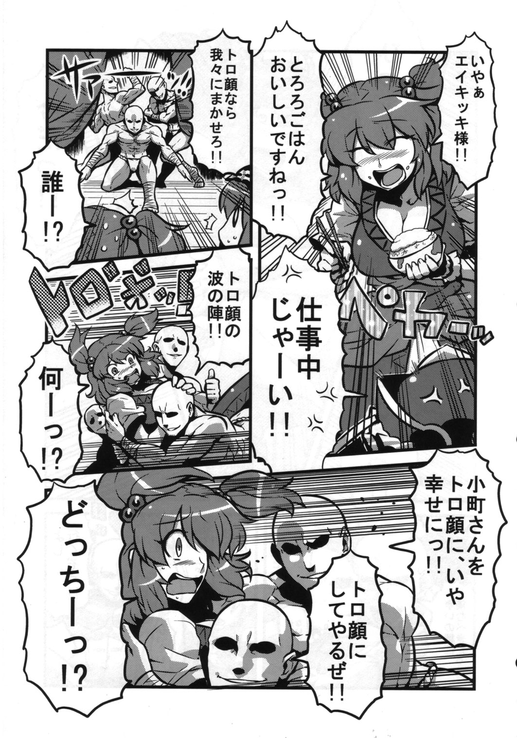 (C82) [東九線] 東方トロ顔合同誌 トロけるフェイスはイキじるし！ (東方)