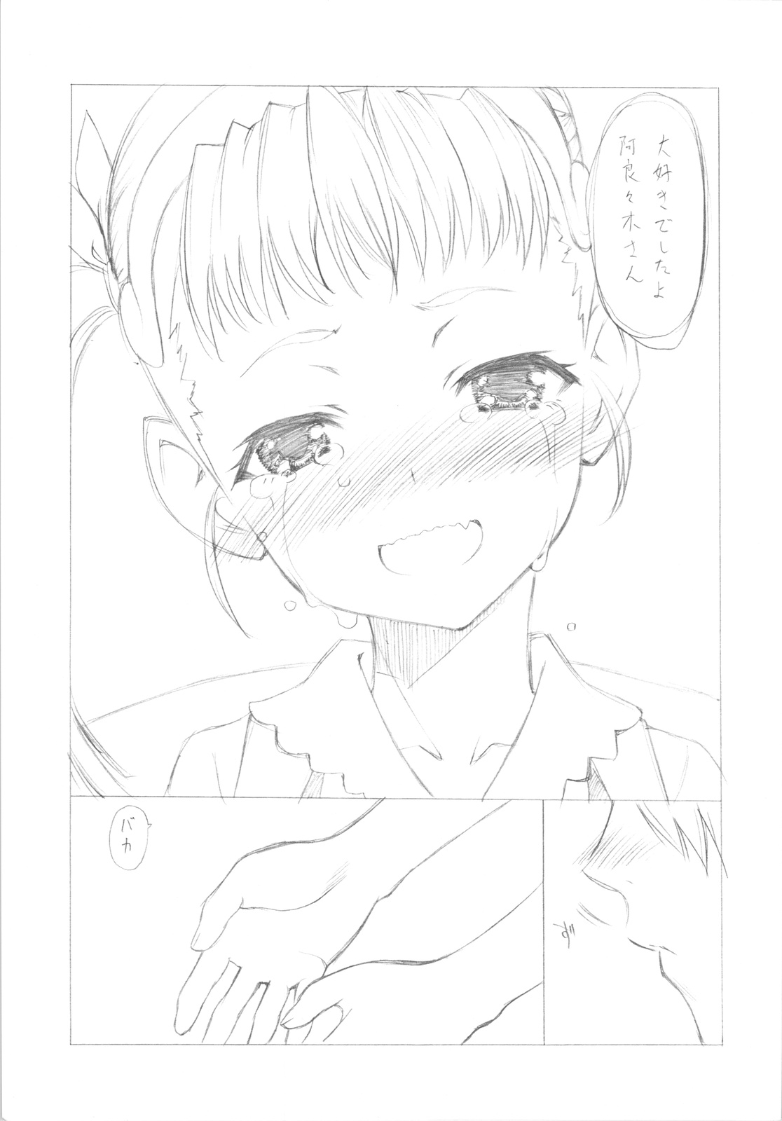 (ぷにケット25) [UROBOROS (うたたねひろゆき)] あ そうだ 阿良々木さん 最後にあれやりましょうよ あれ (化物語)