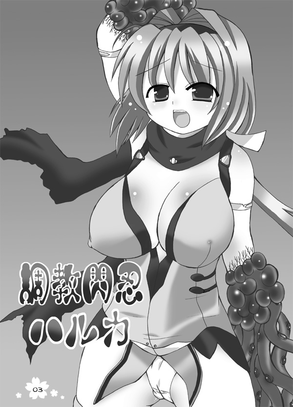 (COMIC1☆2) [ルキンフォー(結玲まこも)] 調教閃忍ハルカ (超昂閃忍ハルカ)