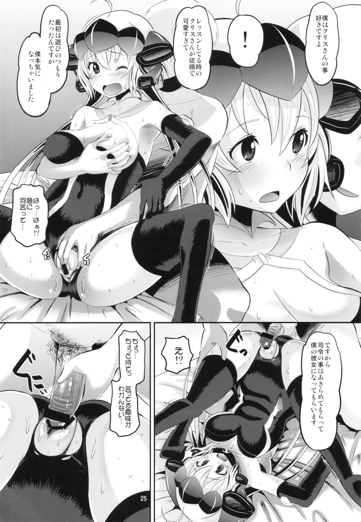 (C82) [AMP (野良黒ネロ)] クリスちゃんをダマして肉体開発 (戦姫絶唱シンフォギア)