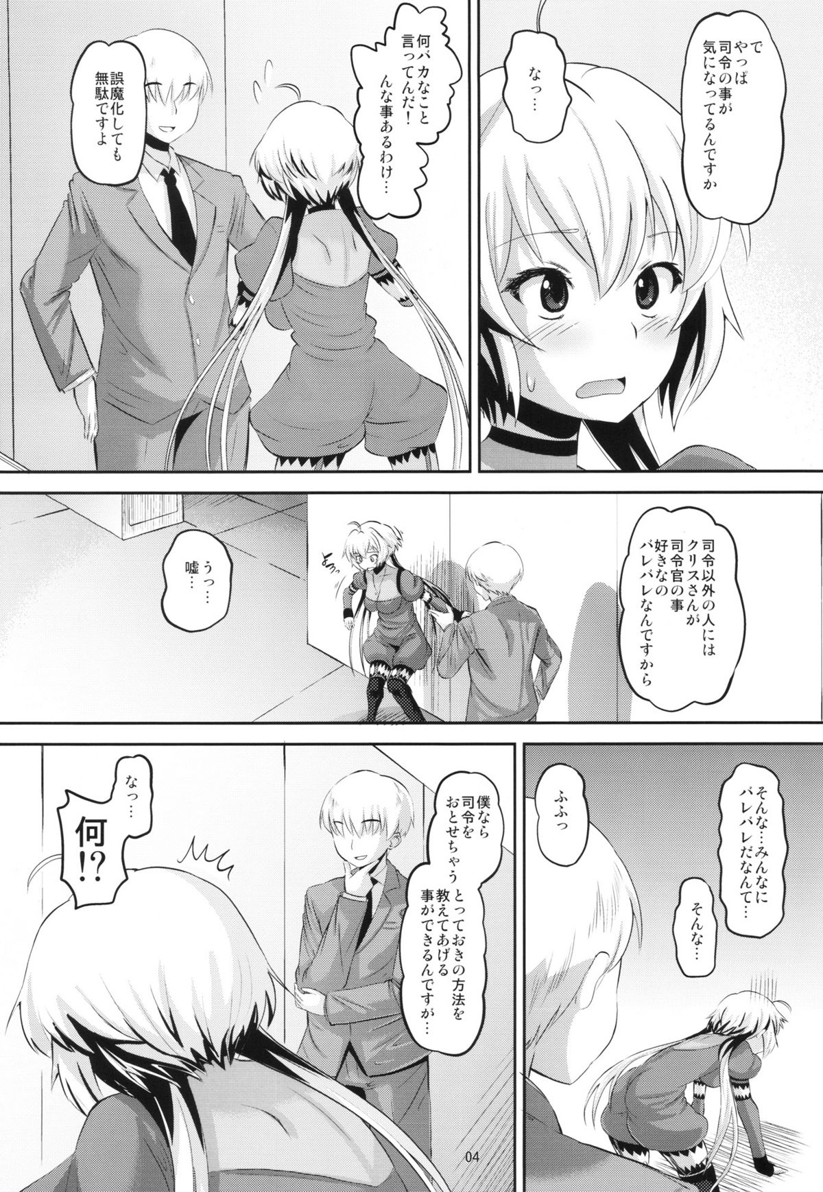 (C82) [AMP (野良黒ネロ)] クリスちゃんをダマして肉体開発 (戦姫絶唱シンフォギア)