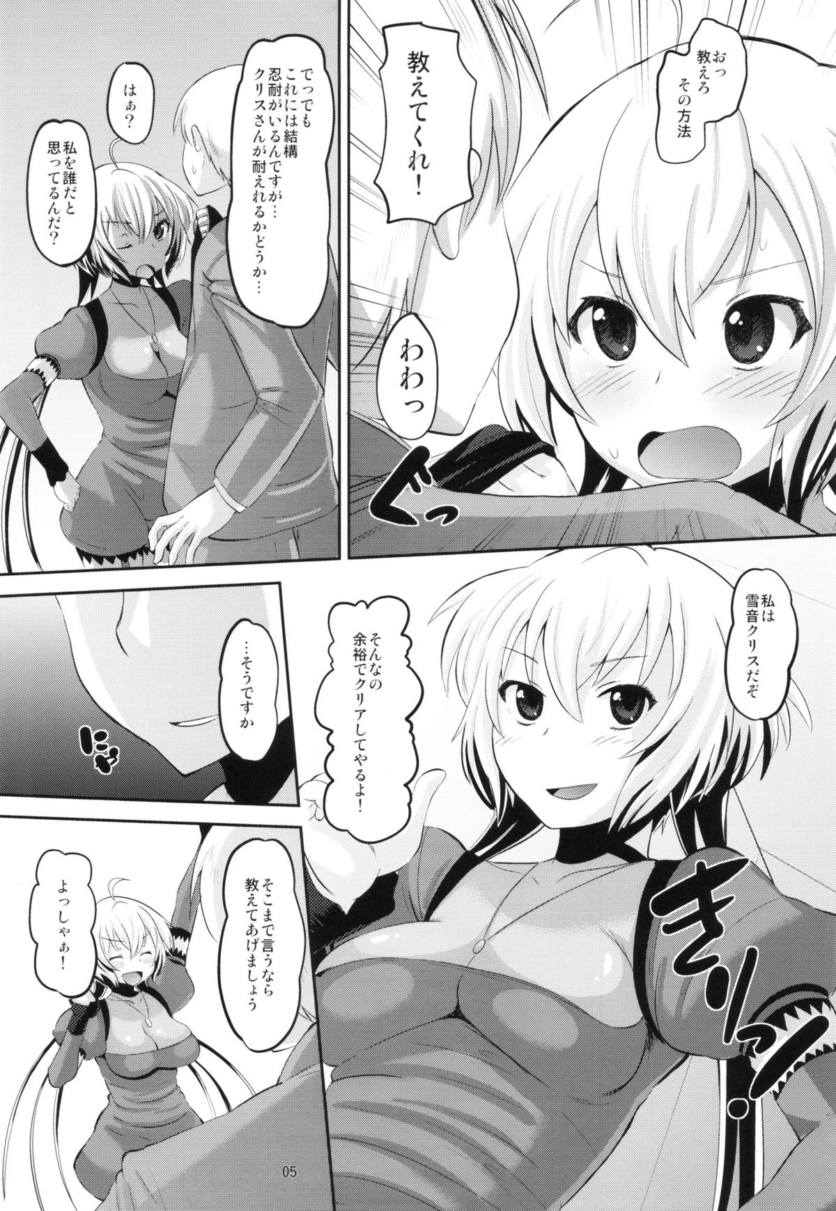 (C82) [AMP (野良黒ネロ)] クリスちゃんをダマして肉体開発 (戦姫絶唱シンフォギア)