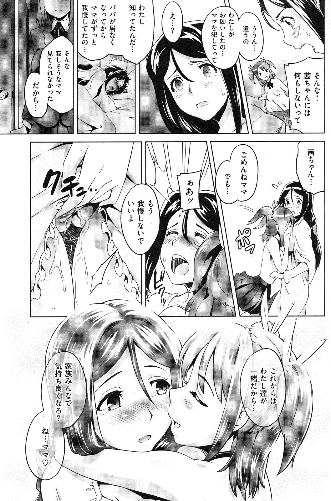 [雑誌] COMIC 失楽天 Vol.14 COMIC 快楽天 2012年08月号増刊