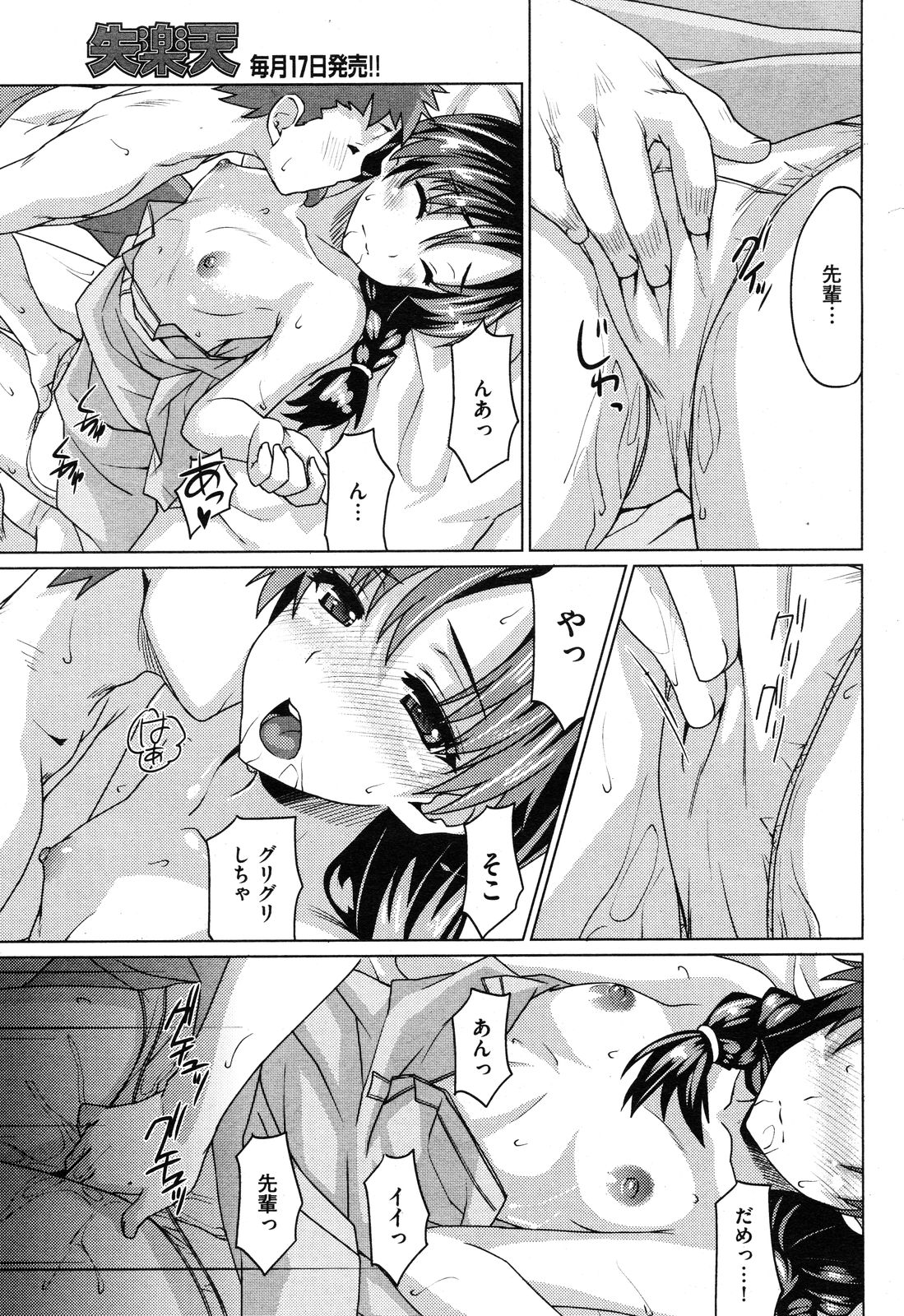 [雑誌] COMIC 失楽天 Vol.14 COMIC 快楽天 2012年08月号増刊