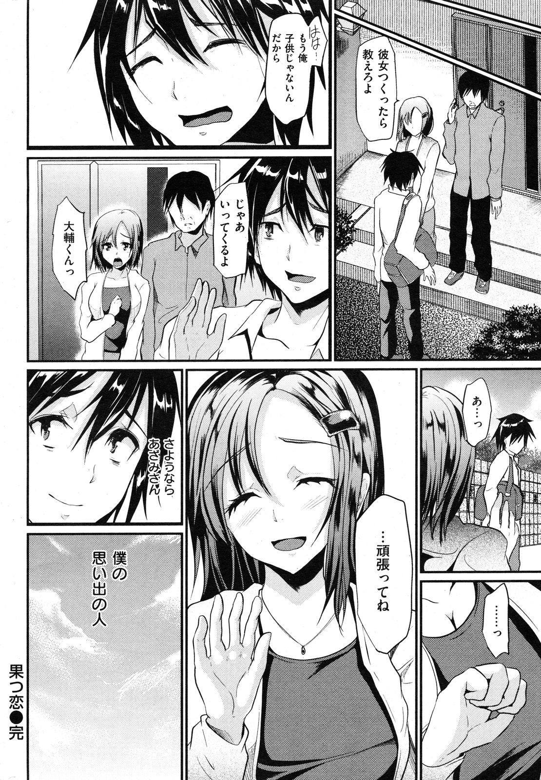 [雑誌] COMIC 失楽天 Vol.14 COMIC 快楽天 2012年08月号増刊