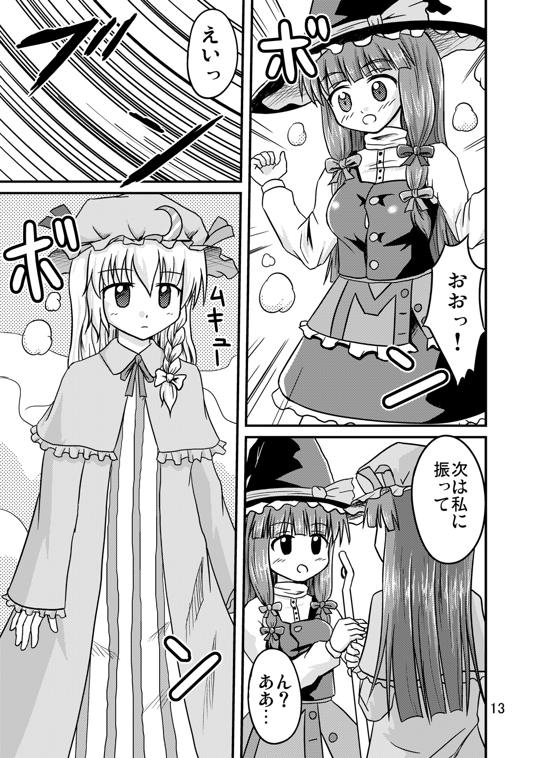 (C77) [磯味レーション (甘野氷、アクリル)] にせまりさ (東方Project)