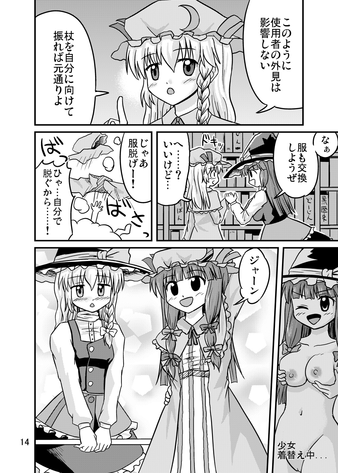 (C77) [磯味レーション (甘野氷、アクリル)] にせまりさ (東方Project)