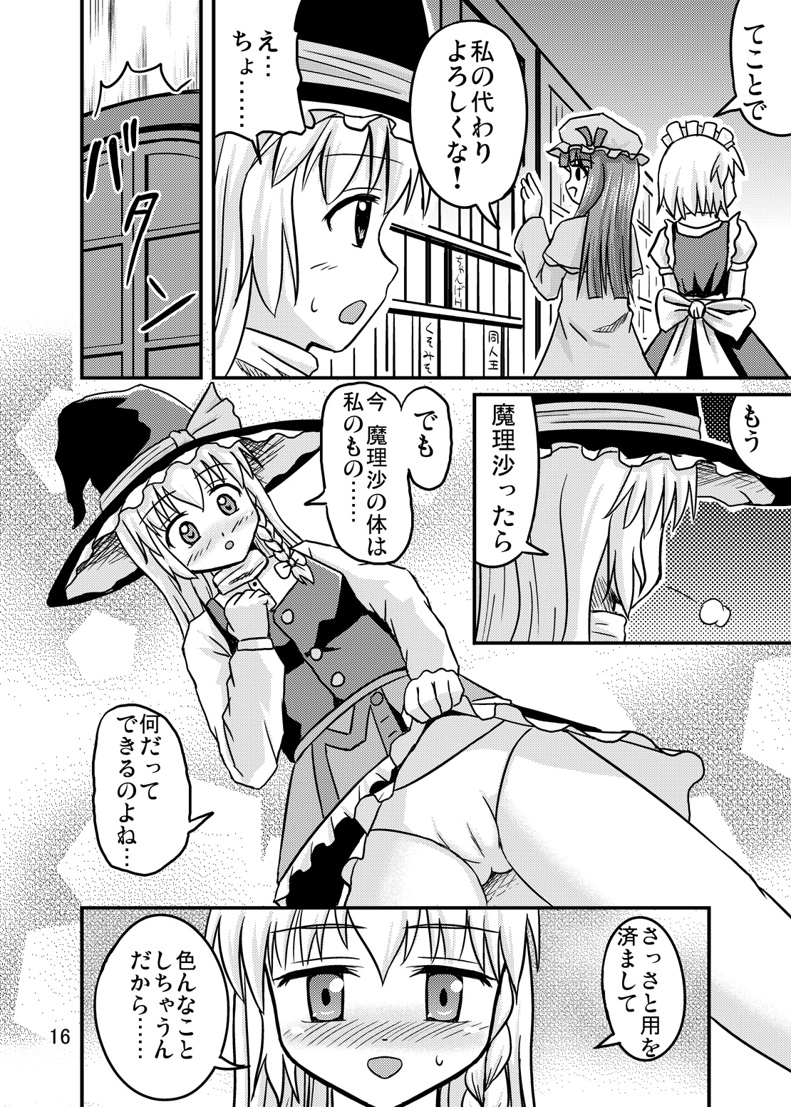 (C77) [磯味レーション (甘野氷、アクリル)] にせまりさ (東方Project)
