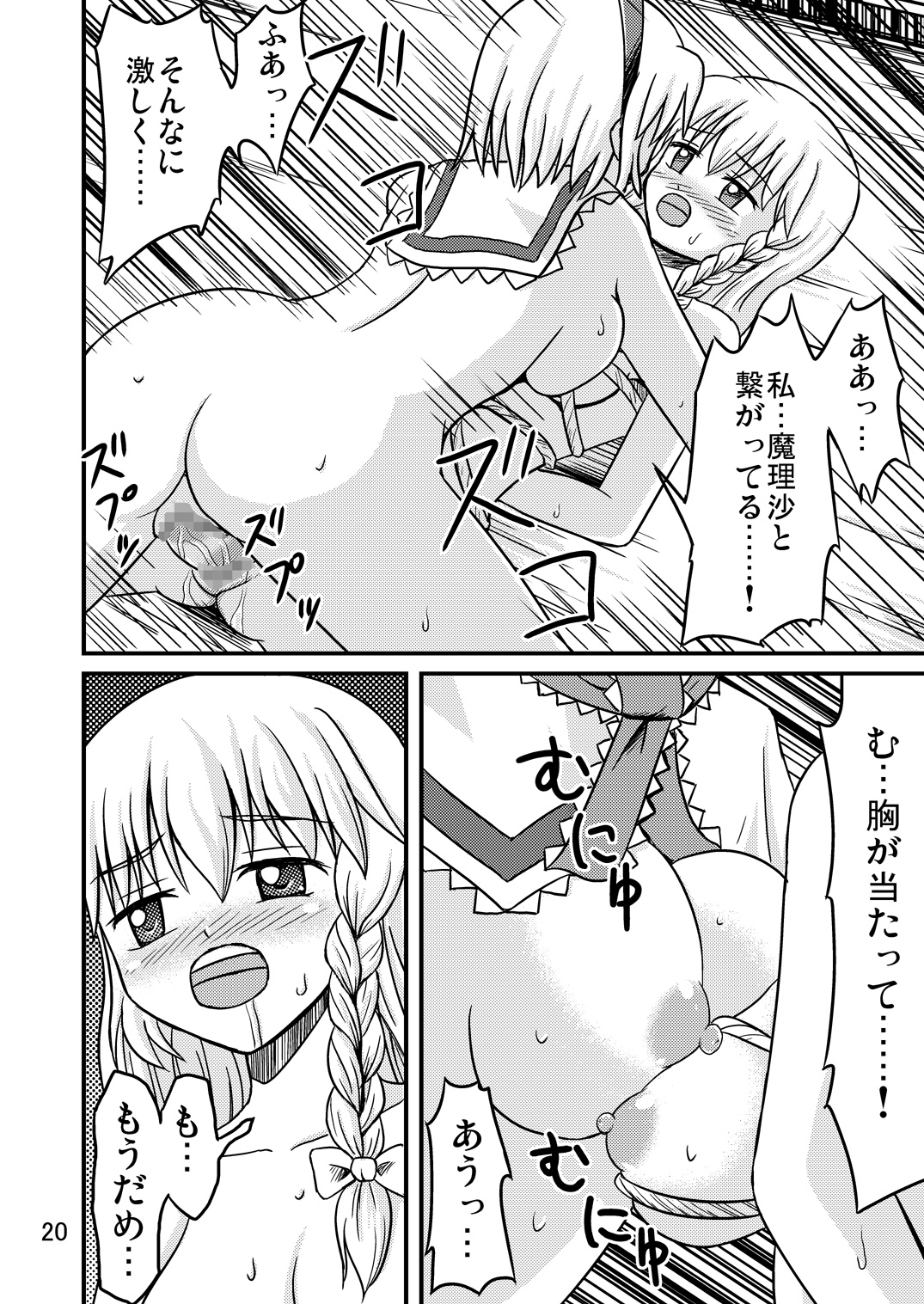 (C77) [磯味レーション (甘野氷、アクリル)] にせまりさ (東方Project)