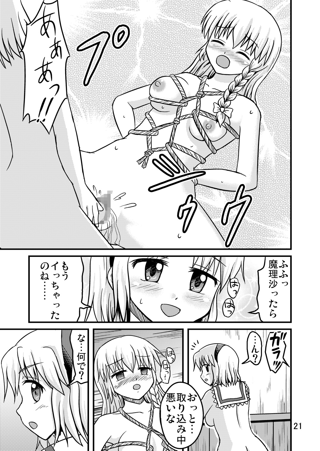 (C77) [磯味レーション (甘野氷、アクリル)] にせまりさ (東方Project)