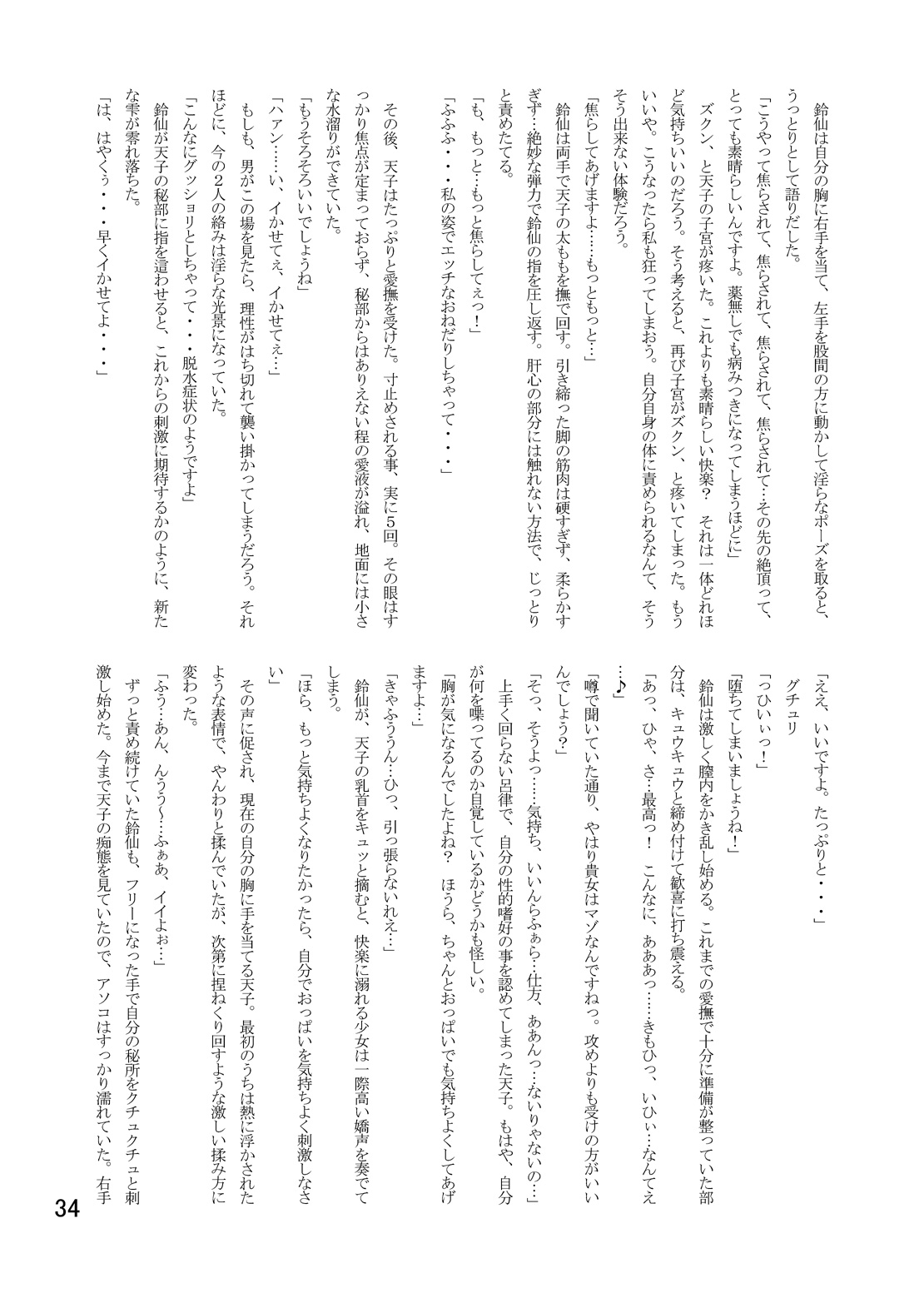 (C77) [磯味レーション (甘野氷、アクリル)] にせまりさ (東方Project)