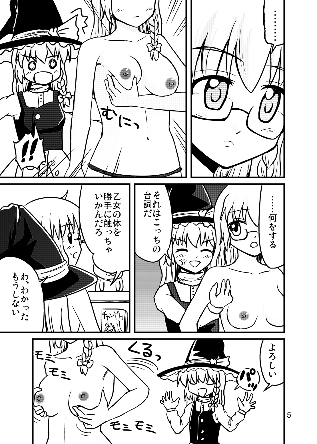 (C77) [磯味レーション (甘野氷、アクリル)] にせまりさ (東方Project)