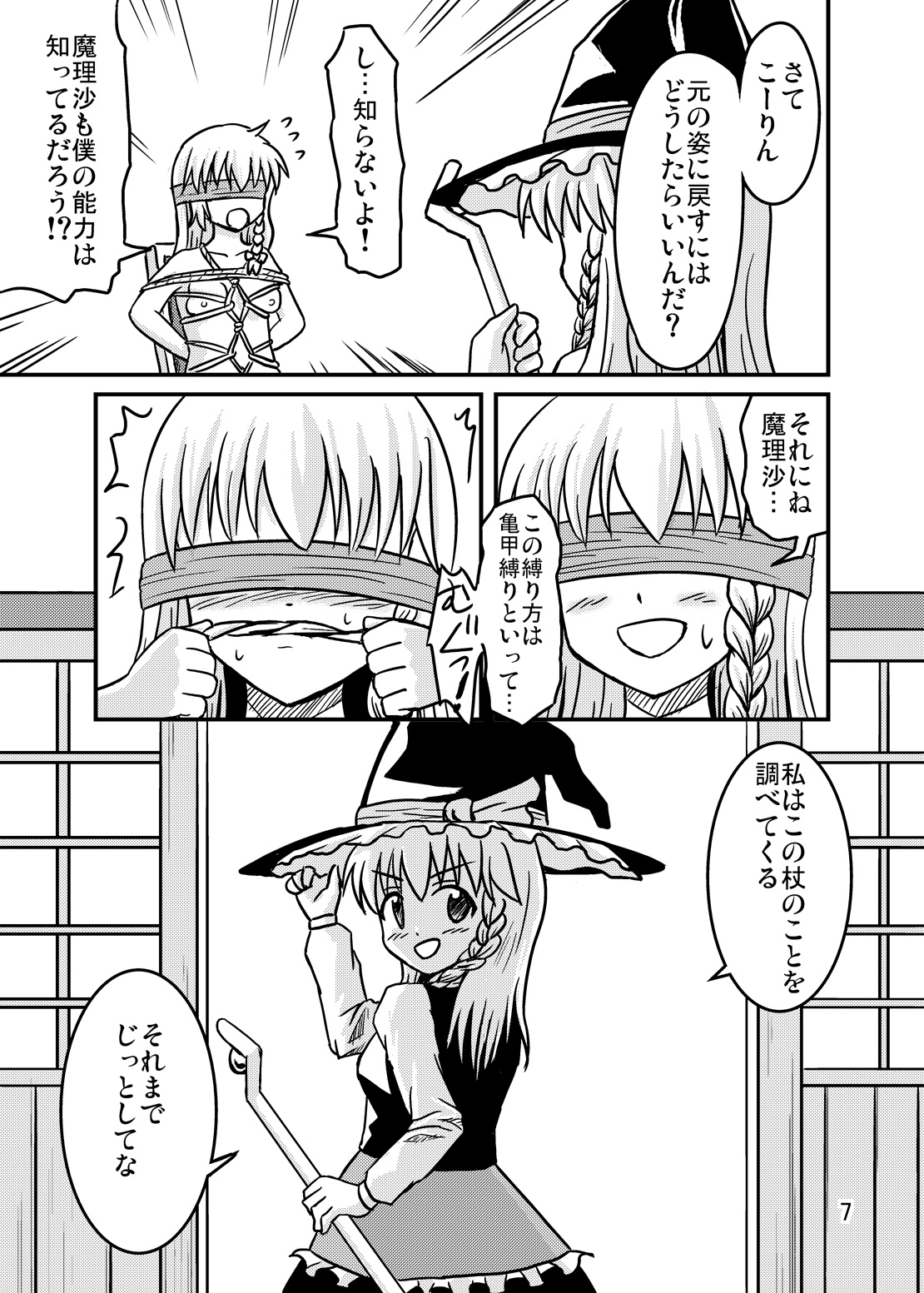(C77) [磯味レーション (甘野氷、アクリル)] にせまりさ (東方Project)