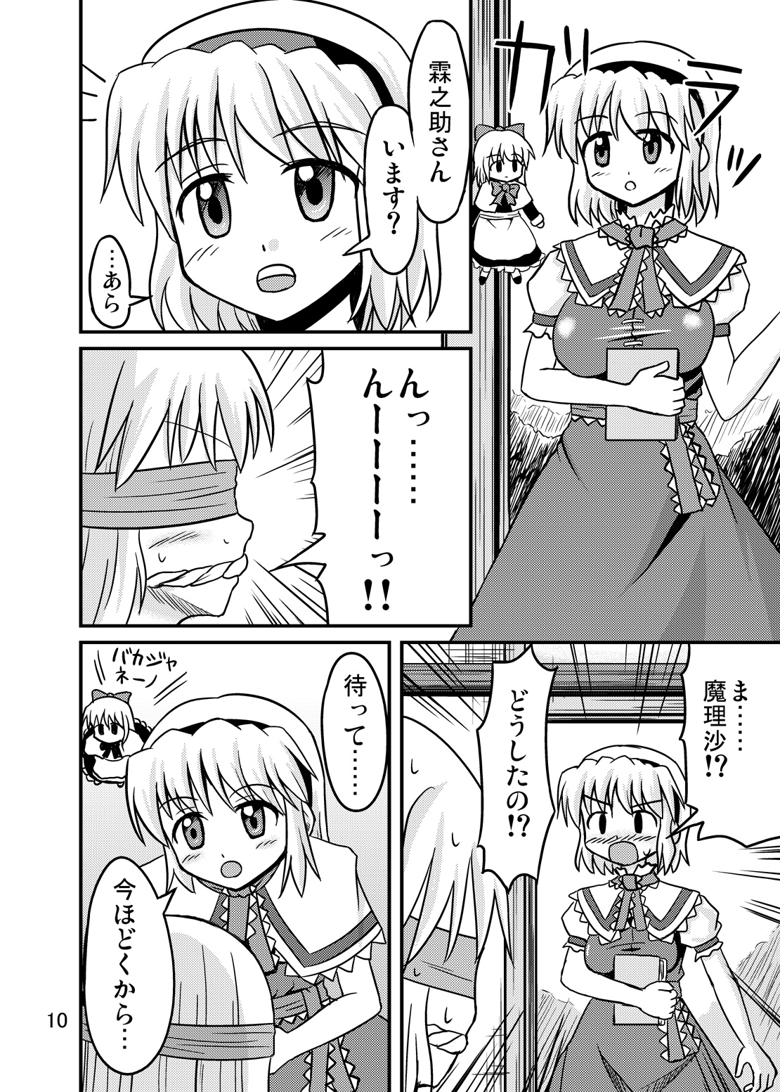 (C77) [磯味レーション (甘野氷、アクリル)] にせまりさ (東方Project)
