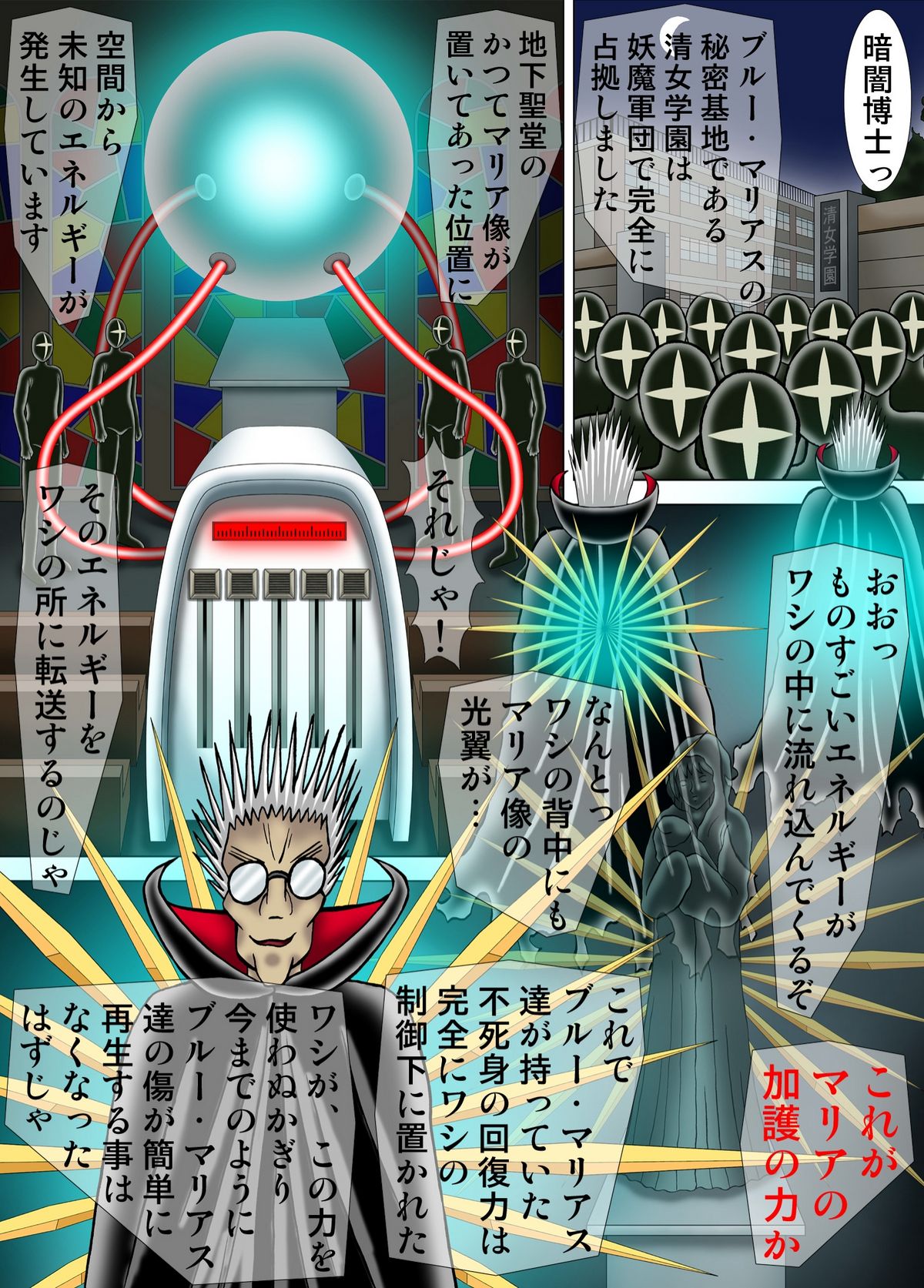 [結晶水] 清女戦隊ブルーマリアス10人間石像の刑