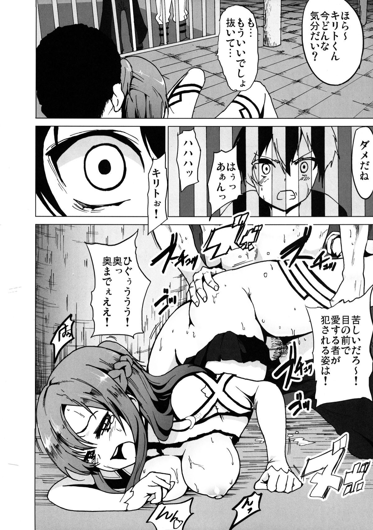 [コワレ田ラジ男 (ヒーローキィ)] ネトラレアート・オンライン (ソードアート・オンライン) [DL版]