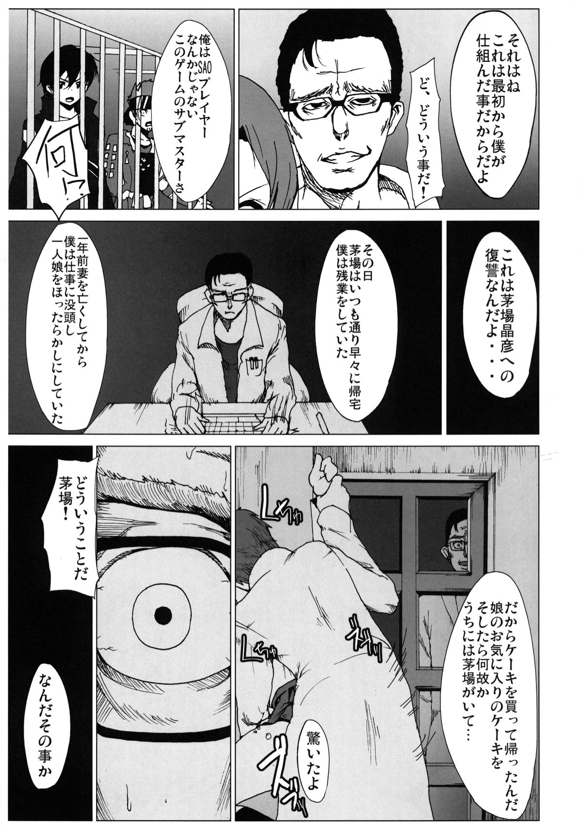 [コワレ田ラジ男 (ヒーローキィ)] ネトラレアート・オンライン (ソードアート・オンライン) [DL版]