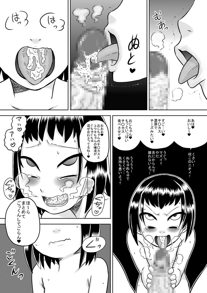 [カルピス工房] ろりはら おじちゃん☆孕ませて