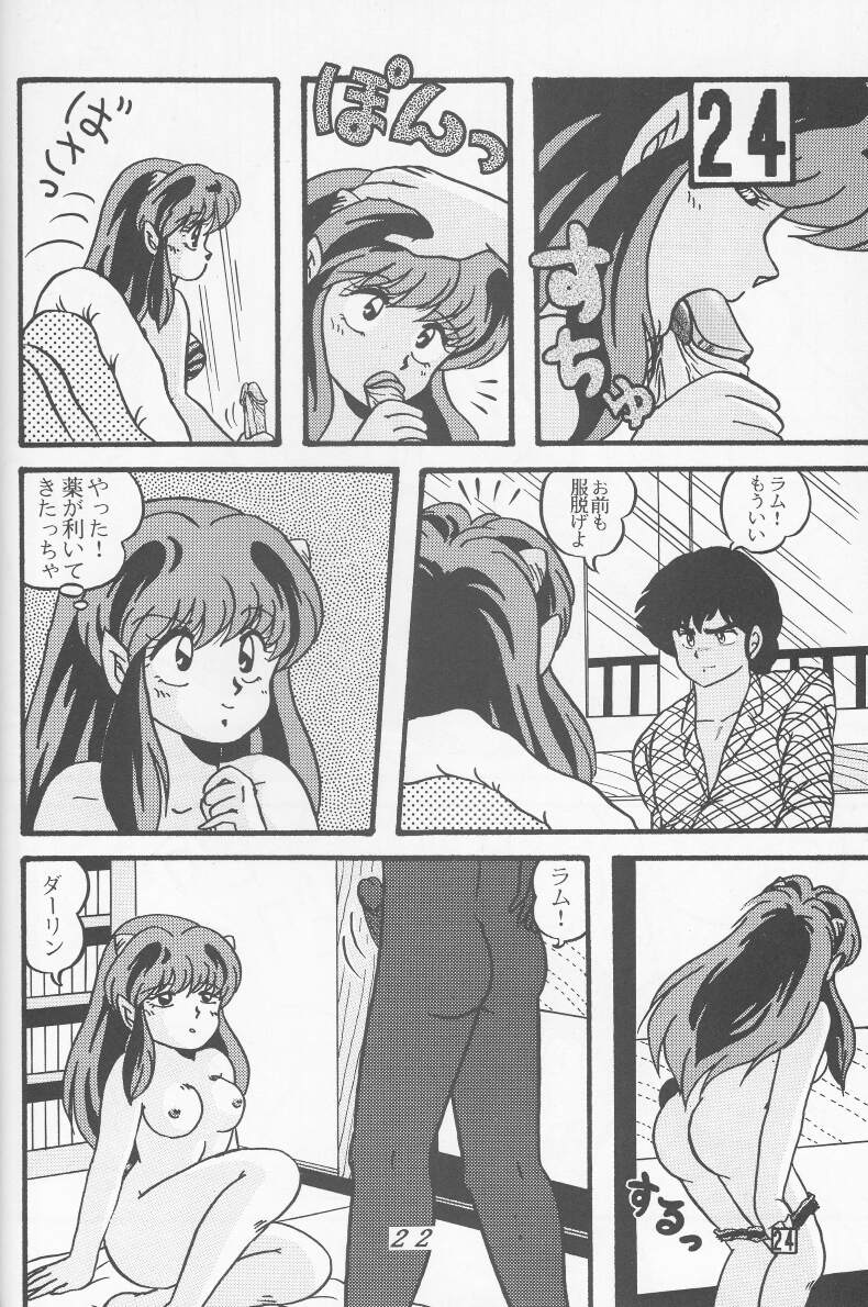 [トロピズム (ときみらん)] TROPISM4 (うる星やつら)