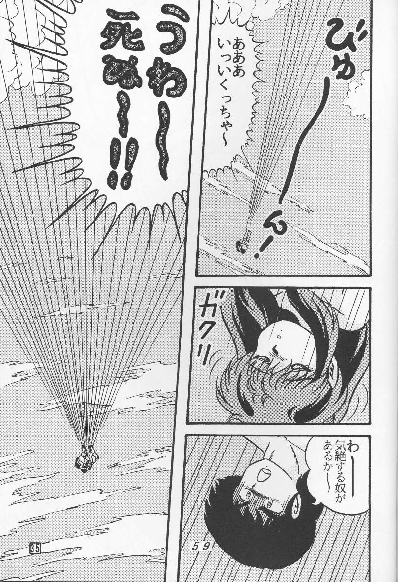 [トロピズム (ときみらん)] TROPISM4 (うる星やつら)