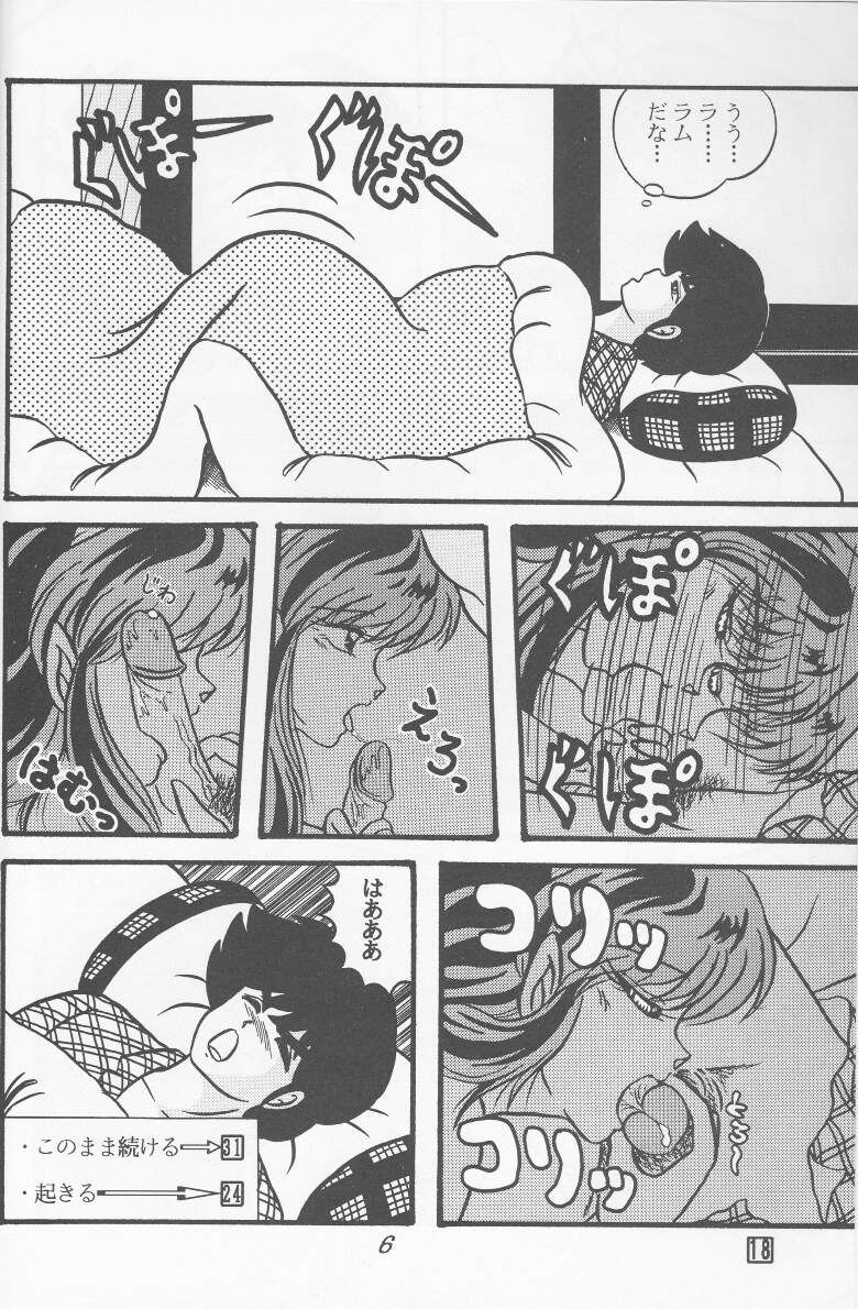 [トロピズム (ときみらん)] TROPISM4 (うる星やつら)