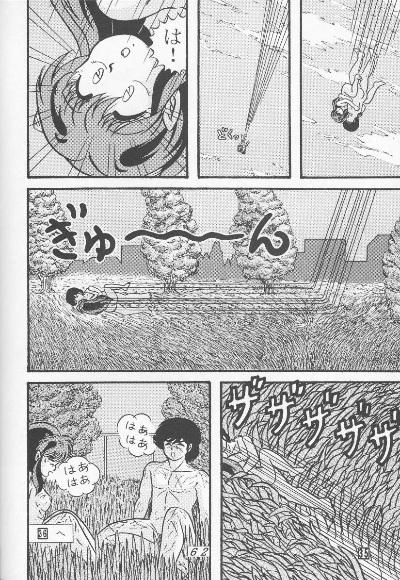 [トロピズム (ときみらん)] TROPISM4 (うる星やつら)