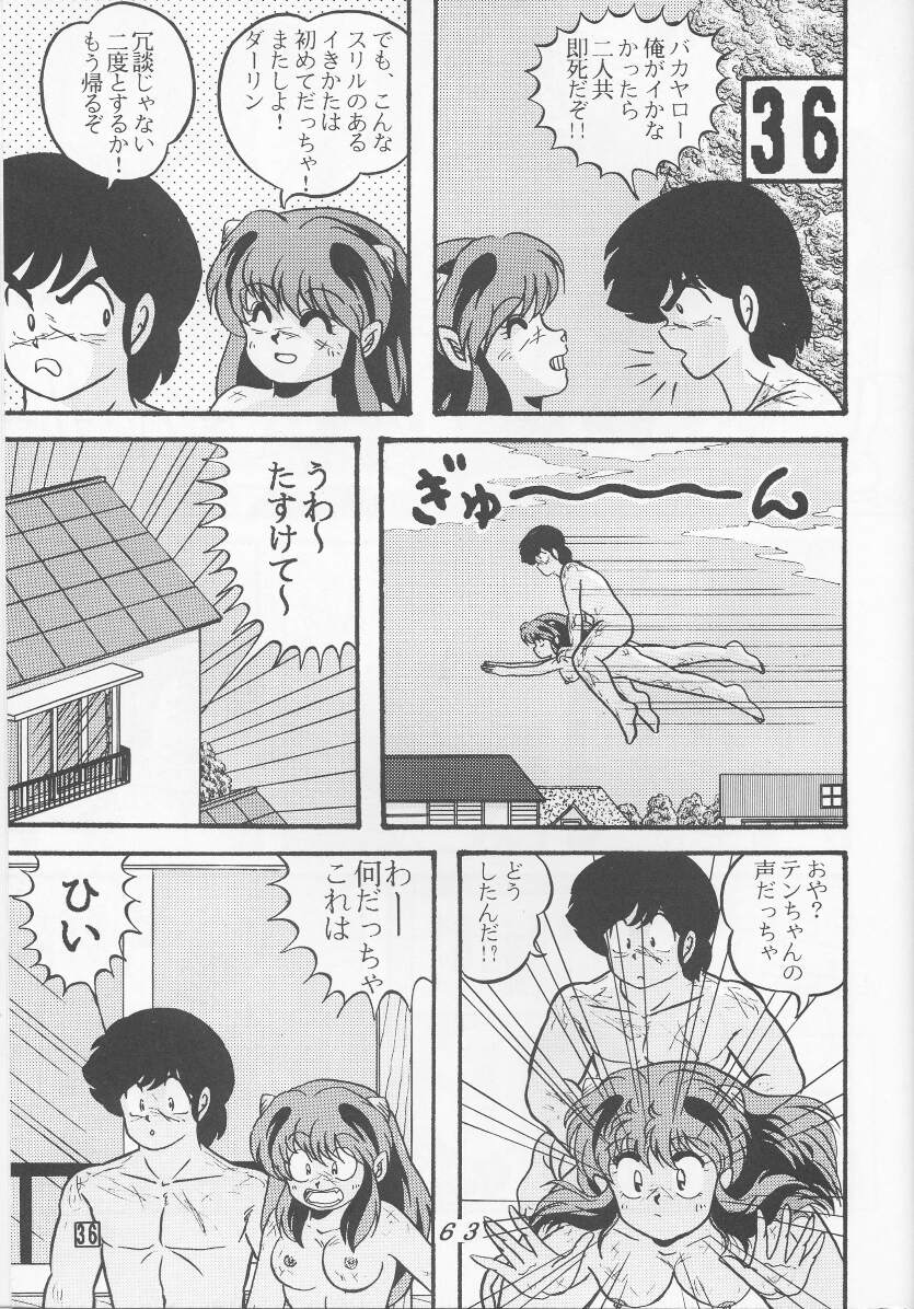 [トロピズム (ときみらん)] TROPISM4 (うる星やつら)