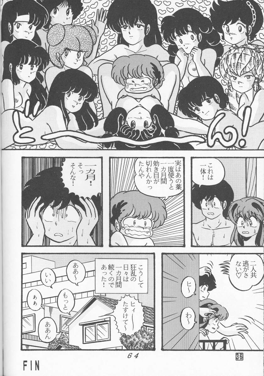 [トロピズム (ときみらん)] TROPISM4 (うる星やつら)