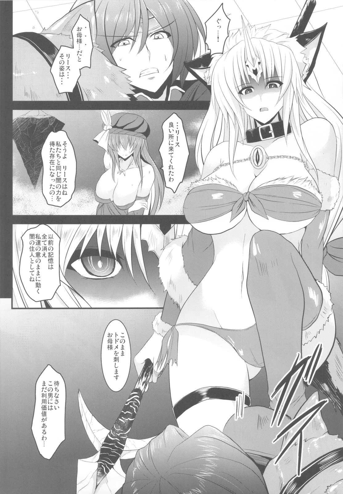 (C82) [妖滅堂] 奴隷市場に行きたいです Ⅲ (聖剣伝説3)