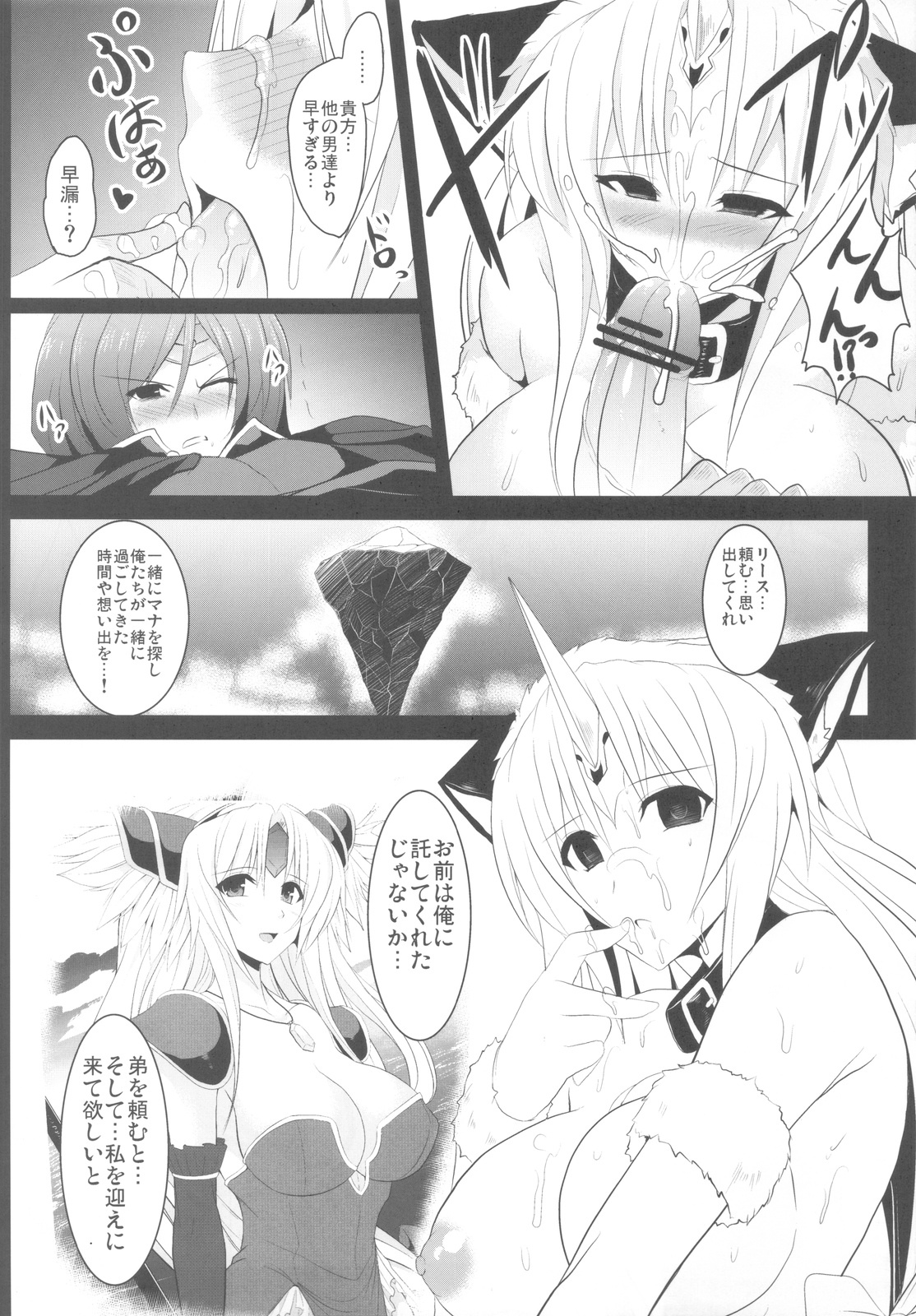 (C82) [妖滅堂] 奴隷市場に行きたいです Ⅲ (聖剣伝説3)