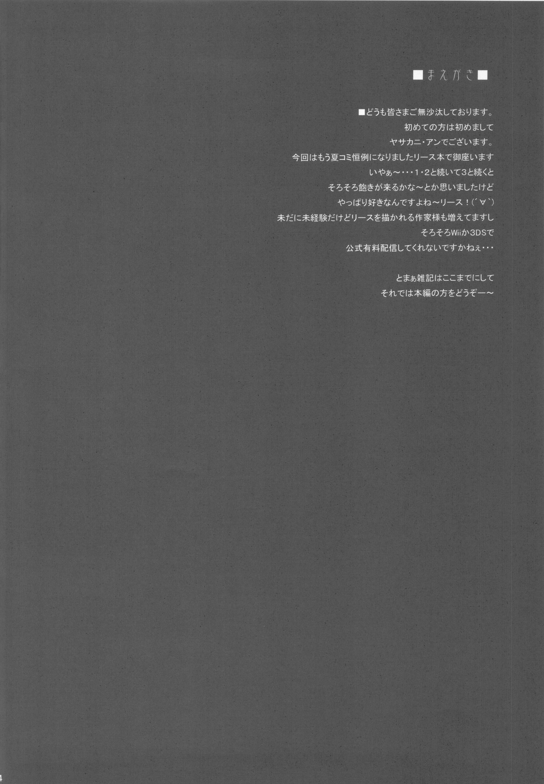 (C82) [妖滅堂] 奴隷市場に行きたいです Ⅲ (聖剣伝説3)