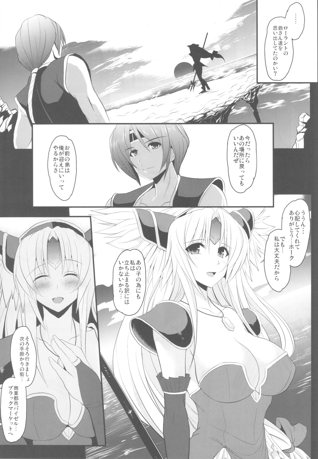 (C82) [妖滅堂] 奴隷市場に行きたいです Ⅲ (聖剣伝説3)