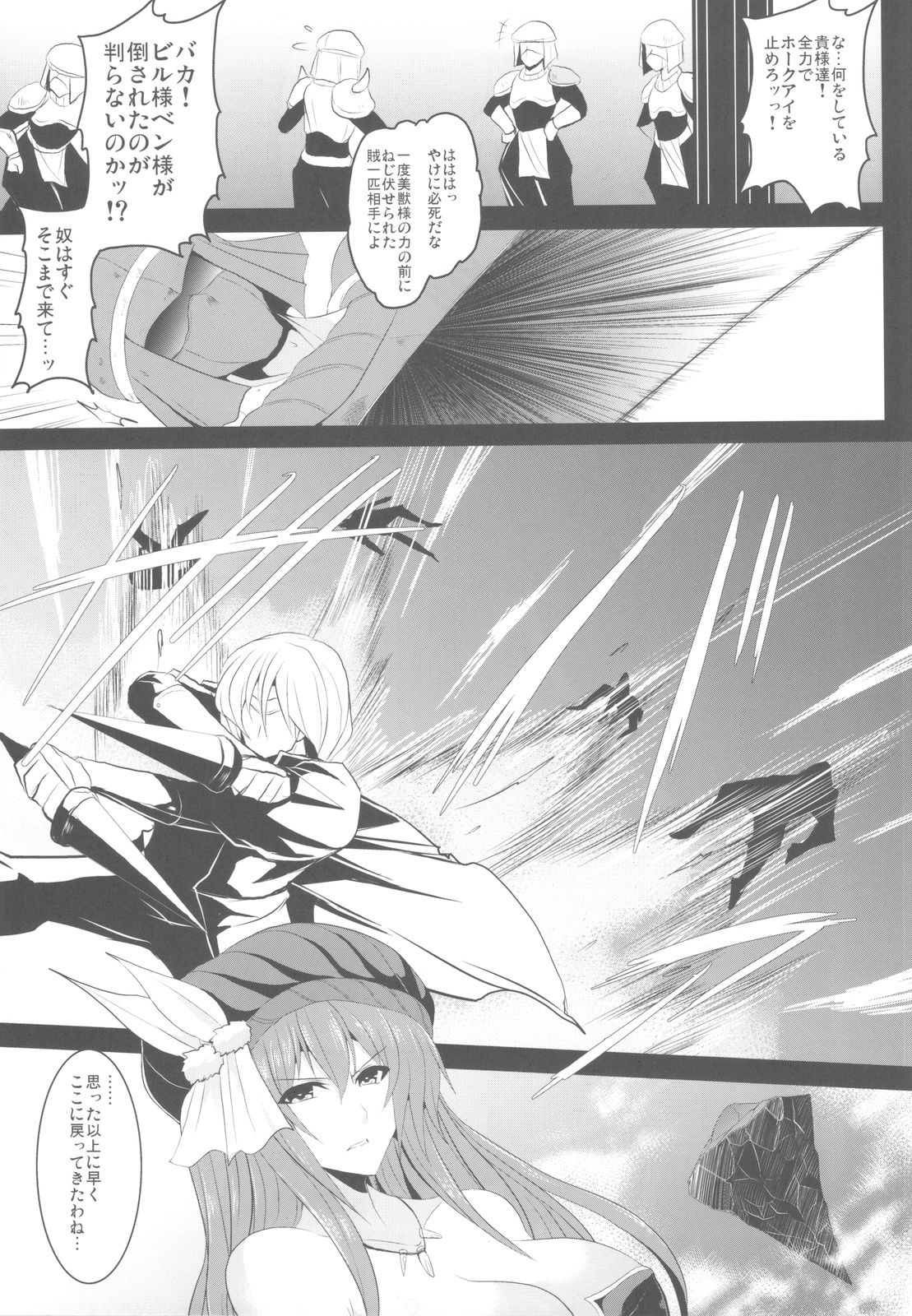 (C82) [妖滅堂] 奴隷市場に行きたいです Ⅲ (聖剣伝説3)