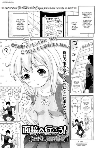 [姫野蜜柑] 面接へ行こう! (COMIC LO 2012年6月号) [英訳]