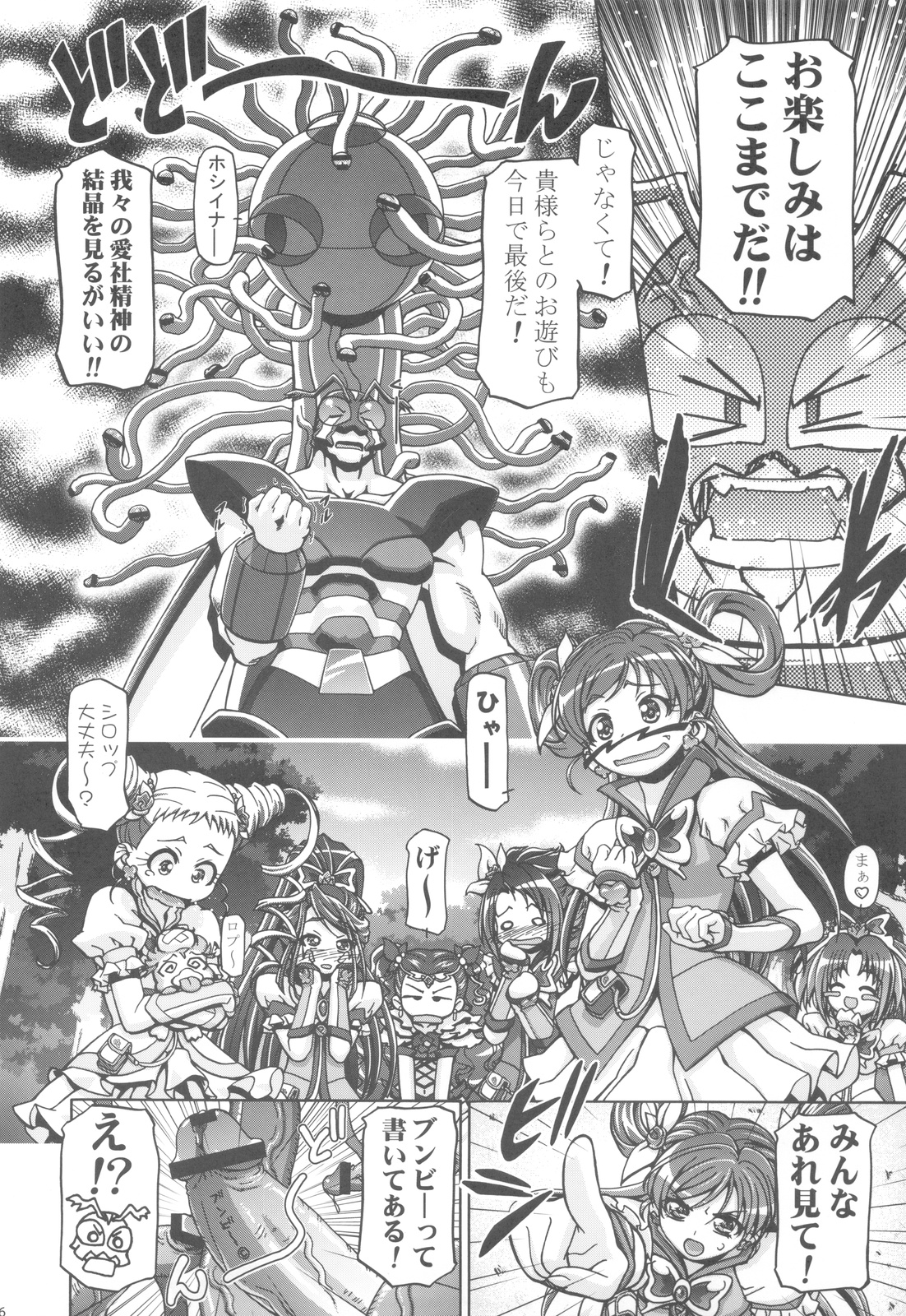 (C82) [ギャンブラー倶楽部 (香坂純)] ぷにキュア5総集編 (Yes! プリキュア5)