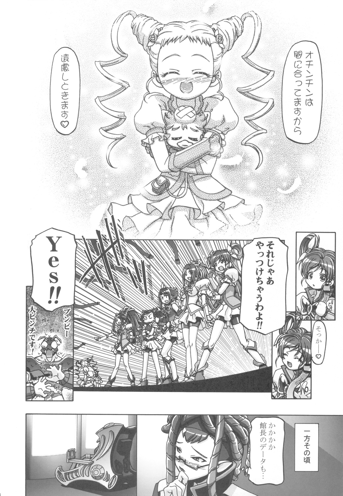 (C82) [ギャンブラー倶楽部 (香坂純)] ぷにキュア5総集編 (Yes! プリキュア5)