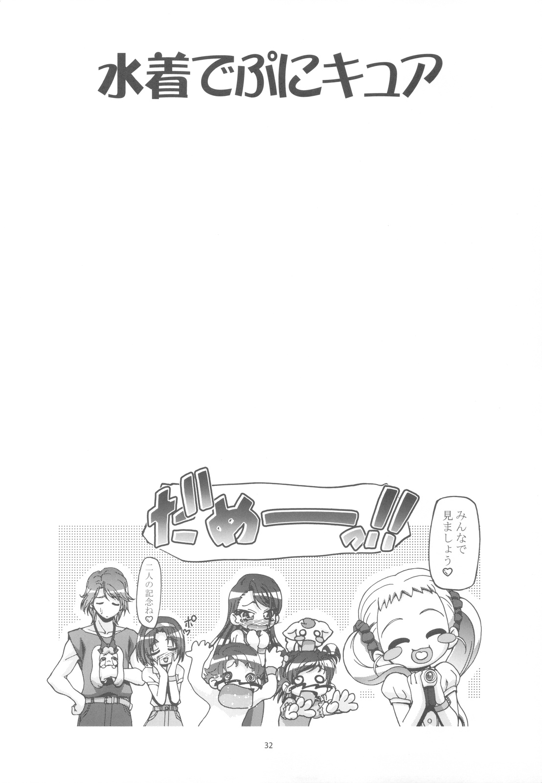 (C82) [ギャンブラー倶楽部 (香坂純)] ぷにキュア5総集編 (Yes! プリキュア5)