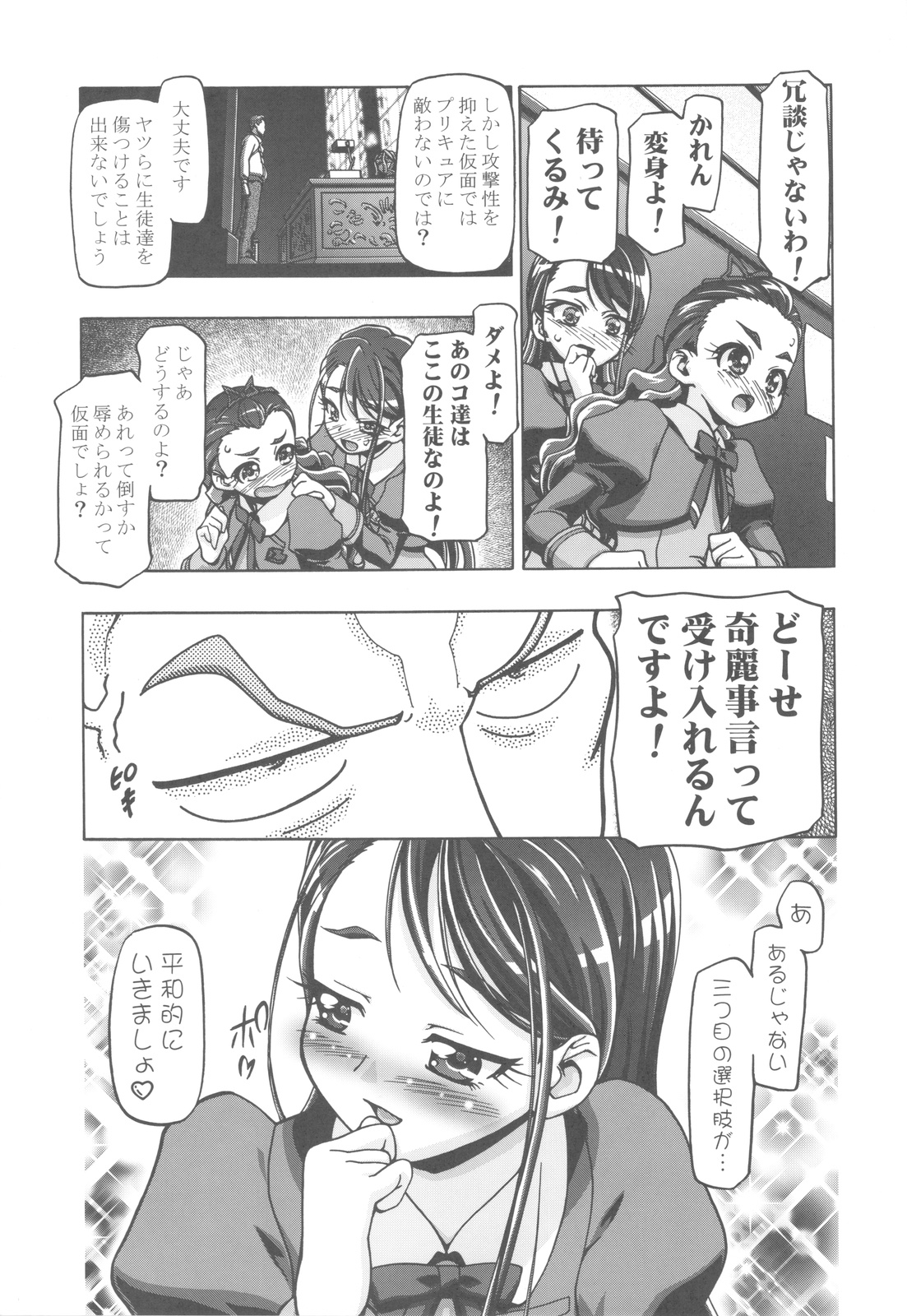 (C82) [ギャンブラー倶楽部 (香坂純)] ぷにキュア5総集編 (Yes! プリキュア5)