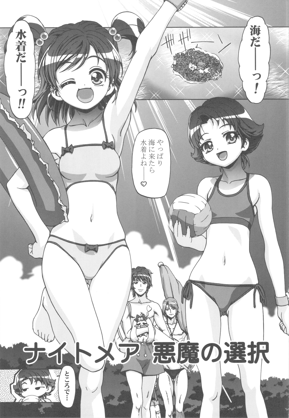 (C82) [ギャンブラー倶楽部 (香坂純)] ぷにキュア5総集編 (Yes! プリキュア5)